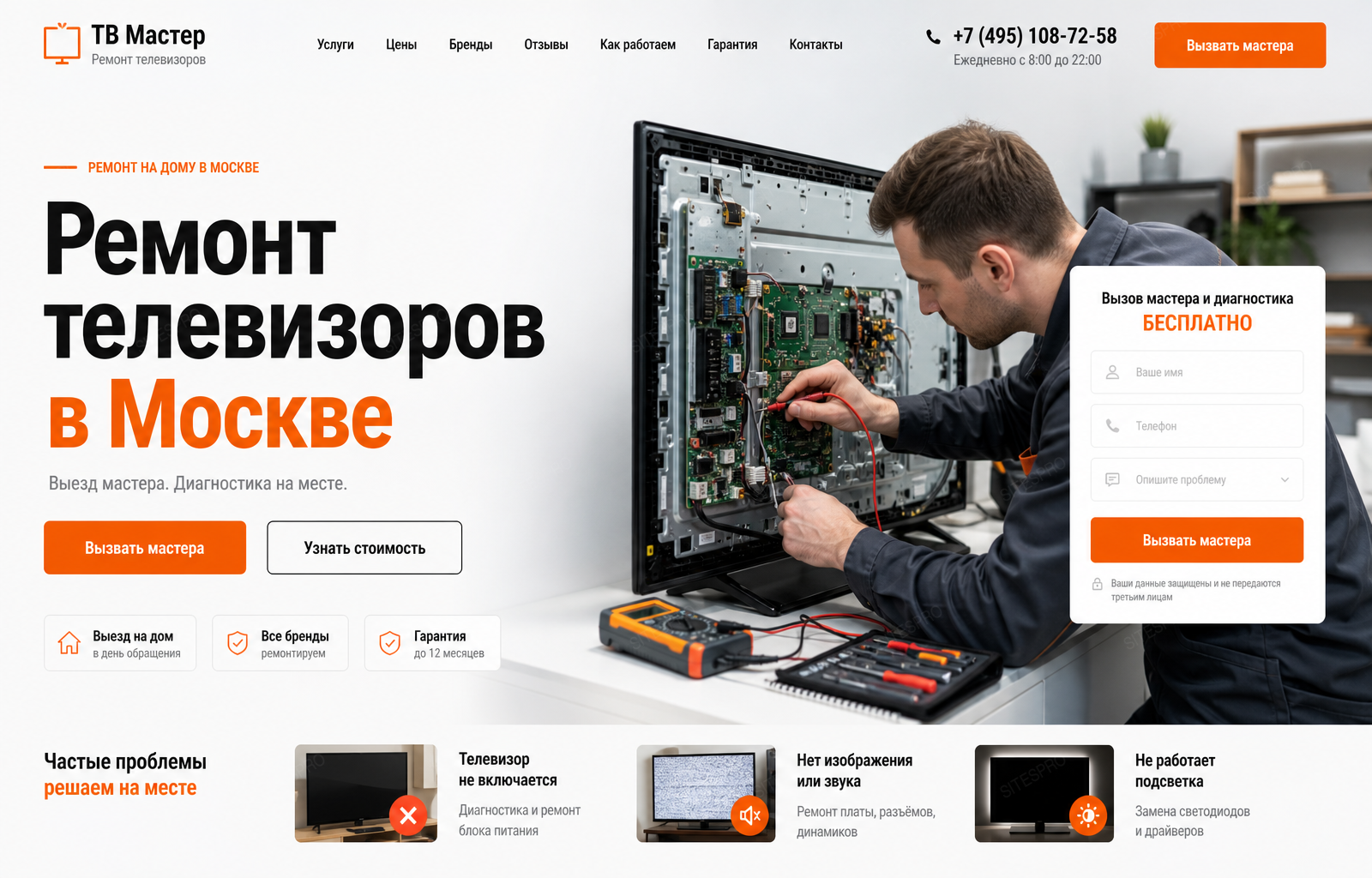 Ремонт телевизоров — версия для ПК, экран 1