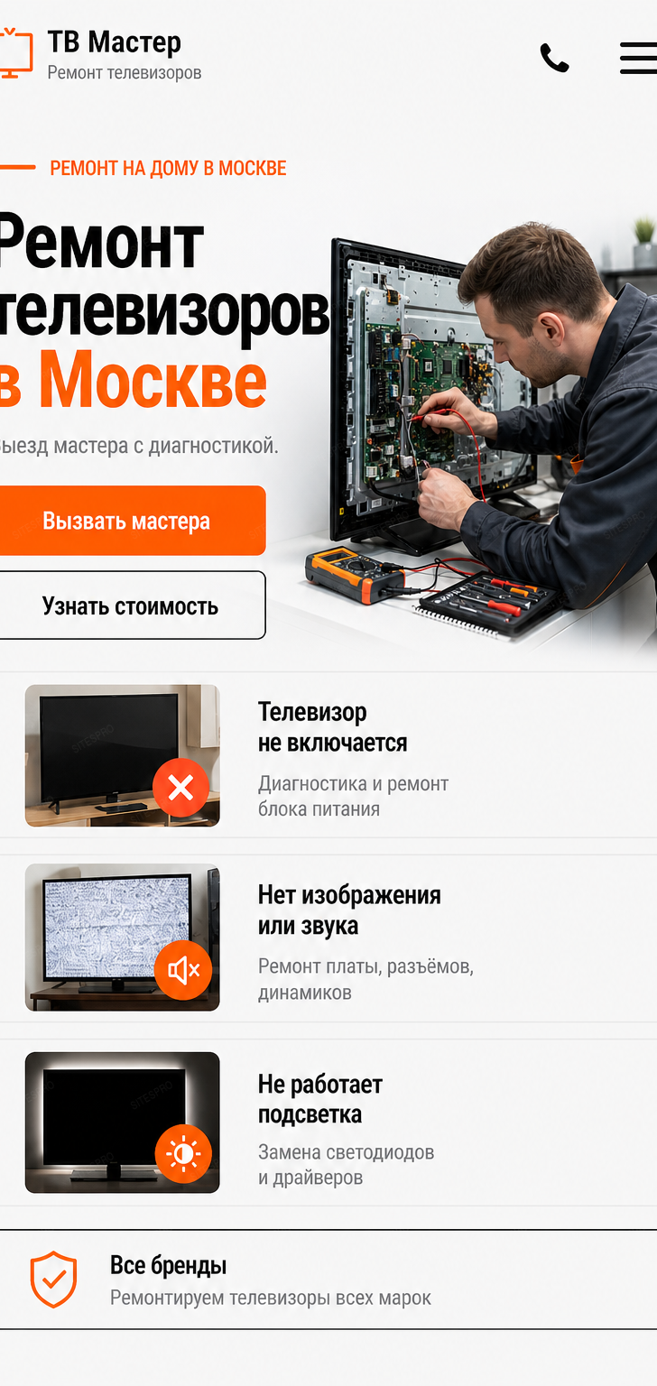 Готовый сайт по ремонту телевизоров — мобильная версия