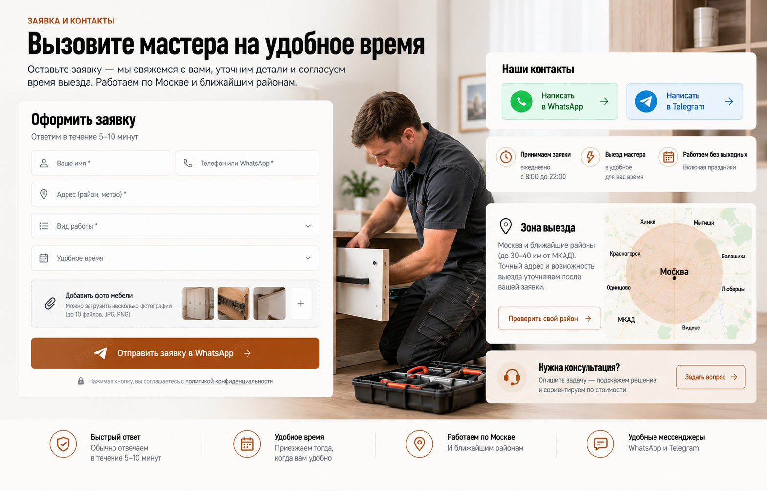 Сборка и ремонт мебели — версия для ПК, экран 10