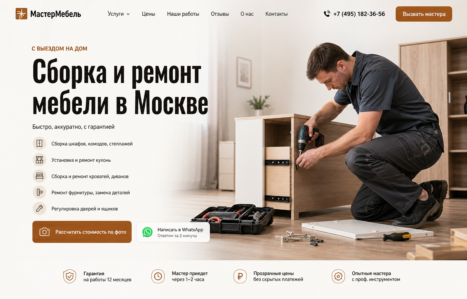 Сборка и ремонт мебели — версия для ПК, экран 1