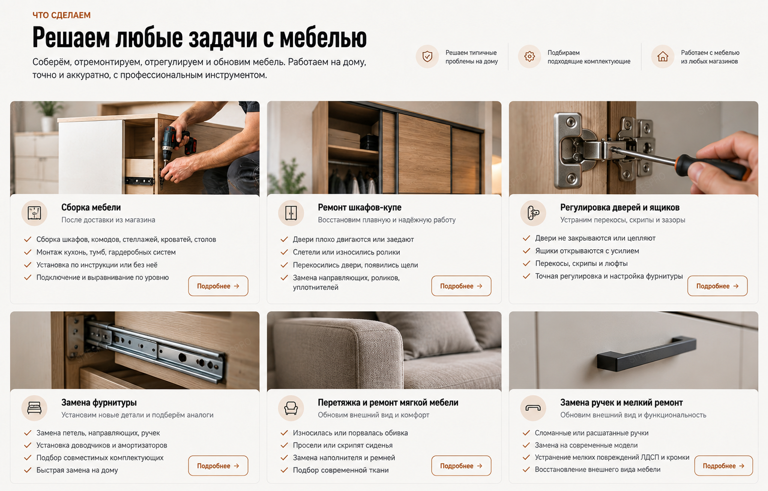 Сборка и ремонт мебели — версия для ПК, экран 2