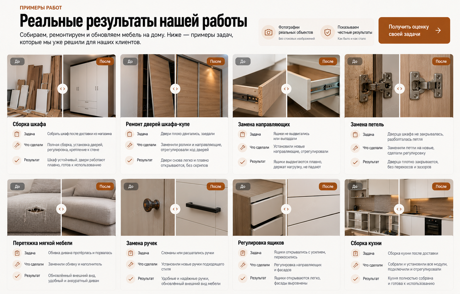 Сборка и ремонт мебели — версия для ПК, экран 4