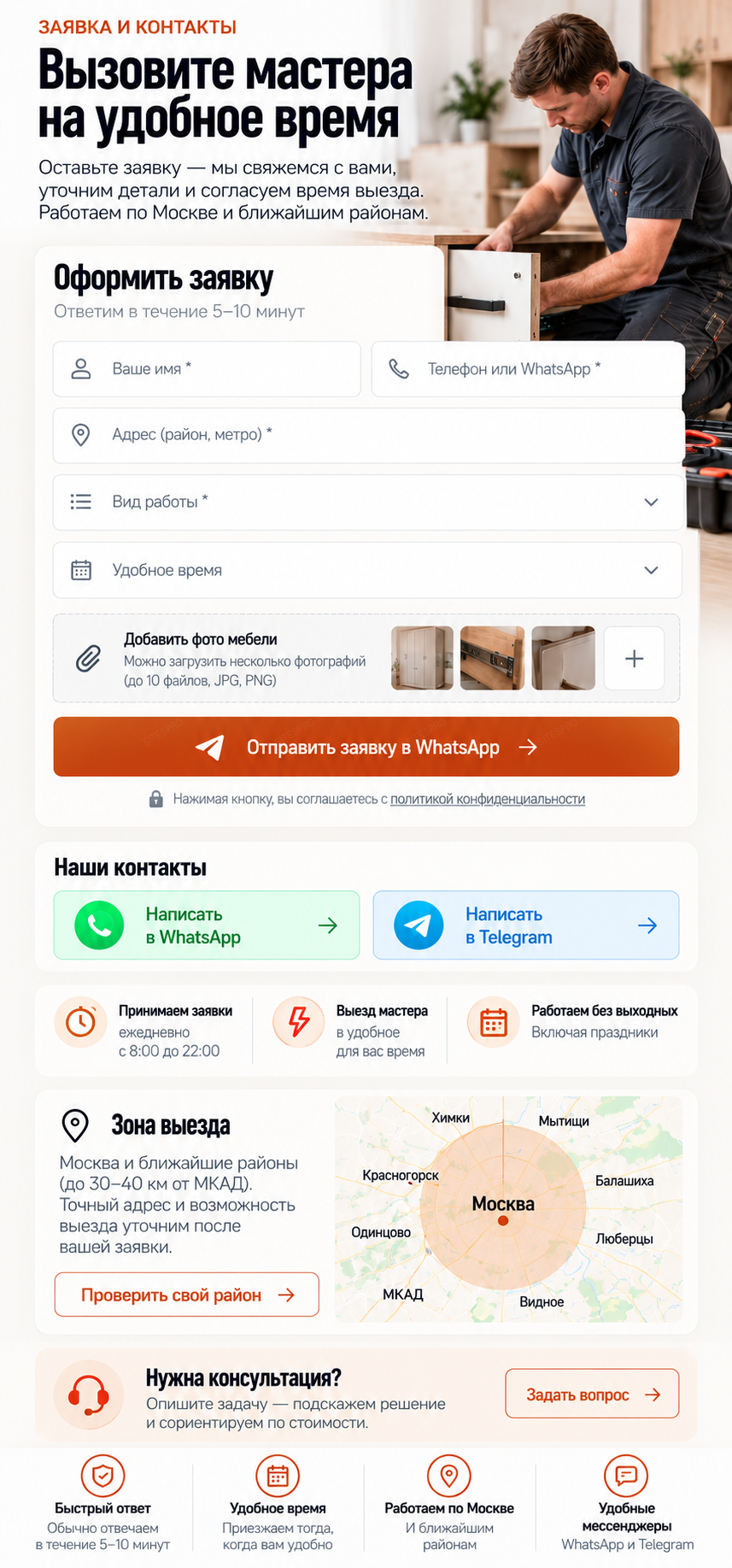 Сборка и ремонт мебели — версия для телефона, экран 9