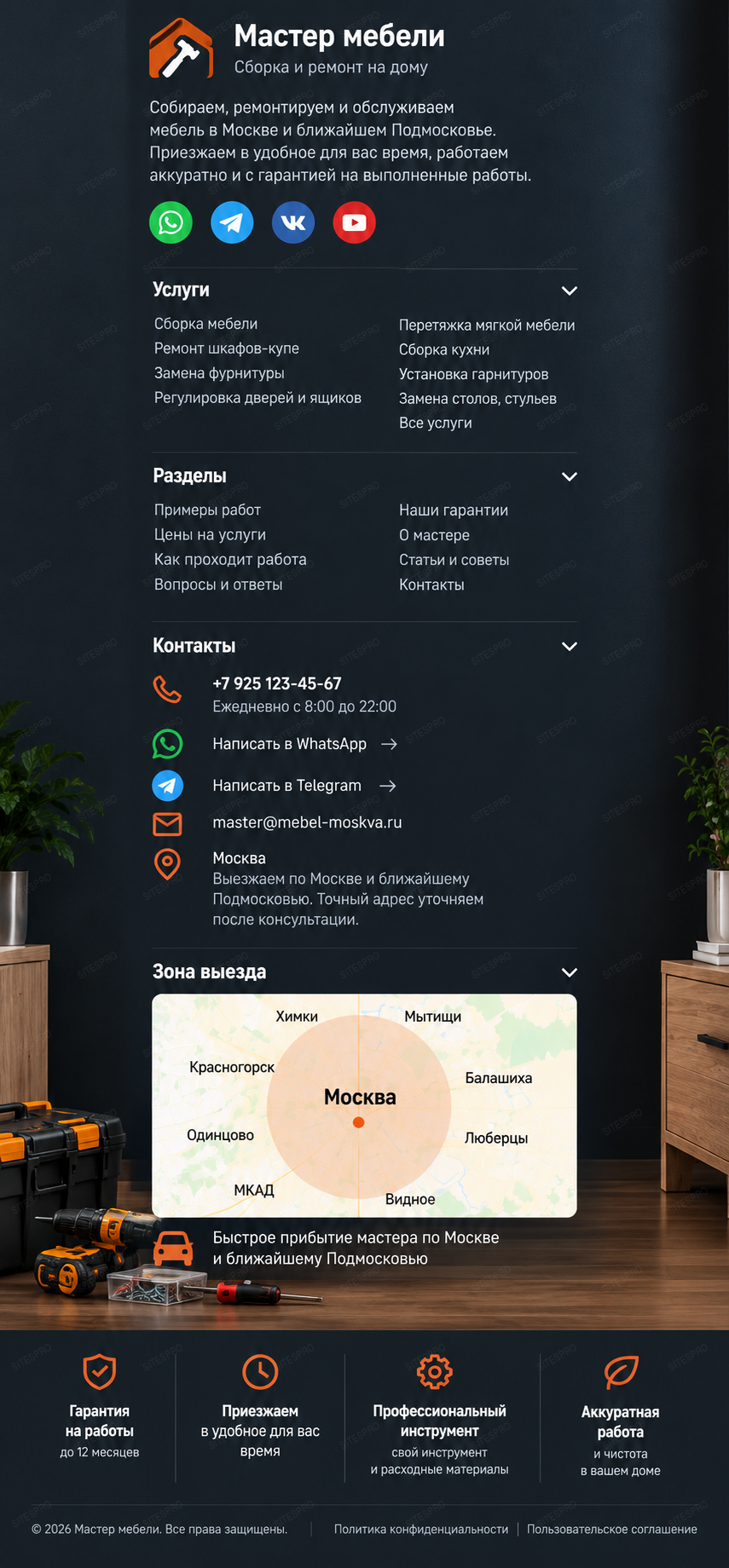 Сборка и ремонт мебели — версия для телефона, экран 10