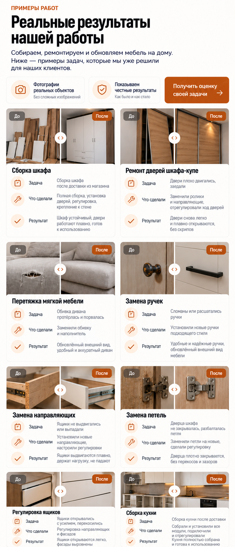 Сборка и ремонт мебели — версия для телефона, экран 4
