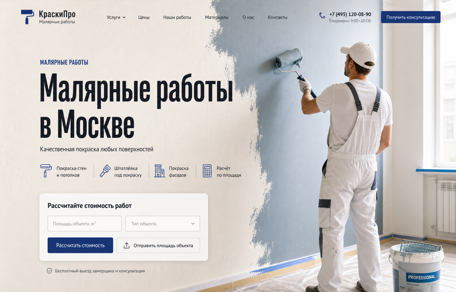 Малярные работы — версия для ПК, экран 1