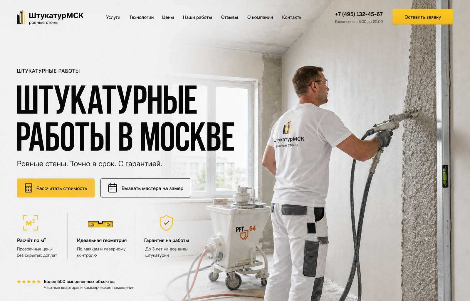Штукатурные работы — версия для ПК, экран 1