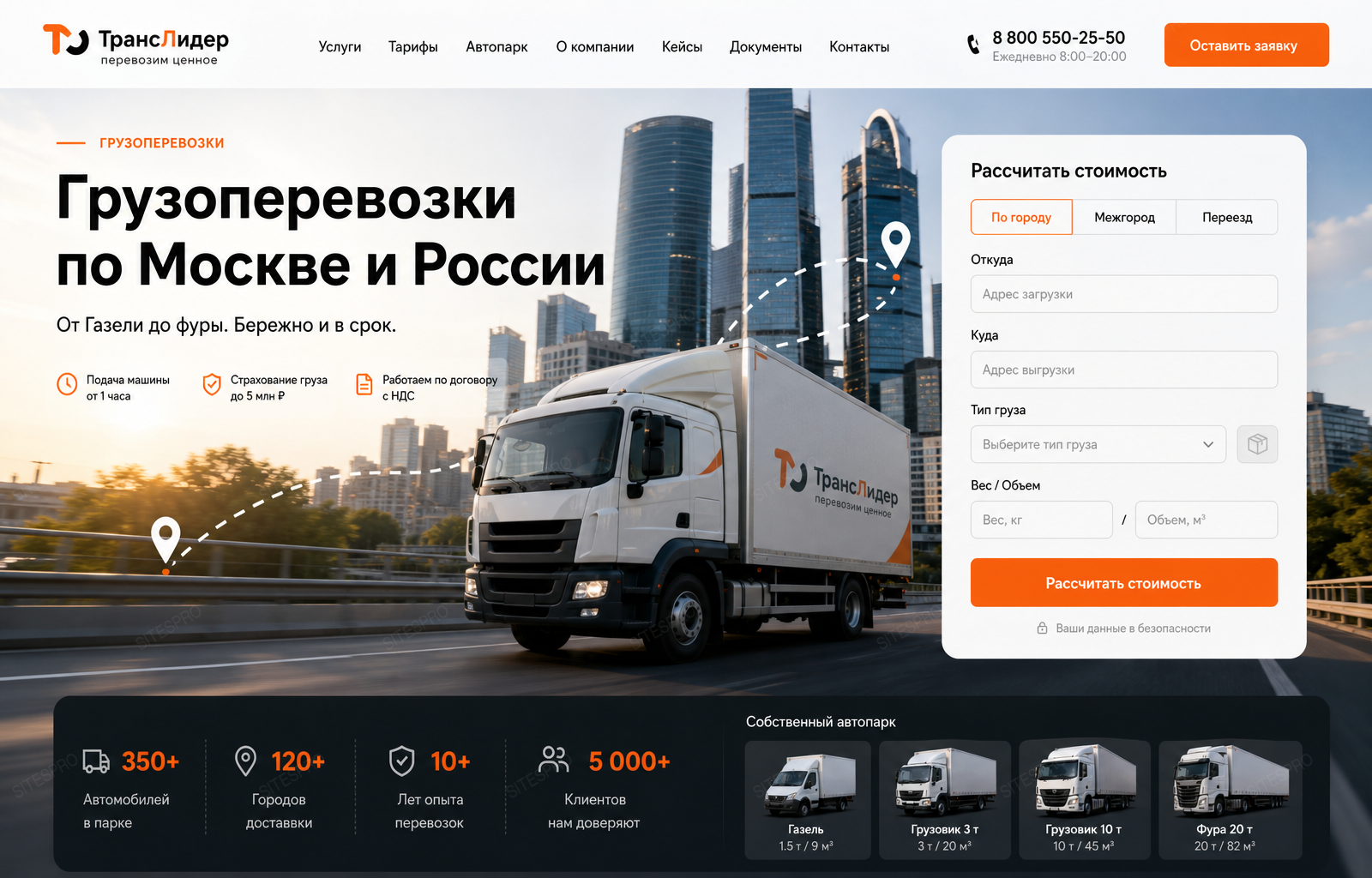 Транспортная компания — версия для ПК, экран 1