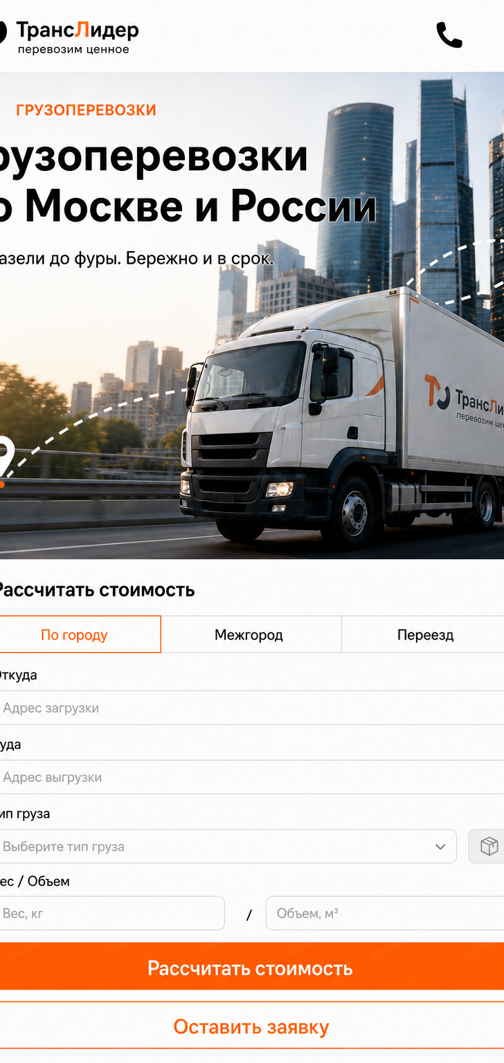 Готовый сайт транспортной компании — мобильная версия