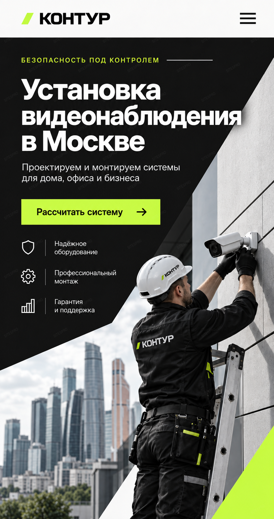 Установка видеонаблюдения — версия для телефона, экран 1