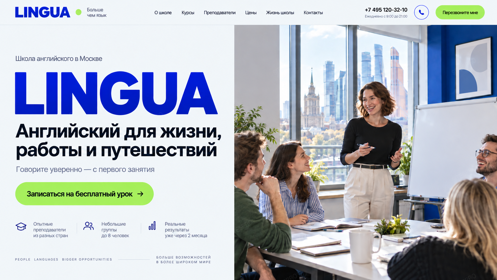 Готовый сайт школы английского языка — версия для ПК, экран 1