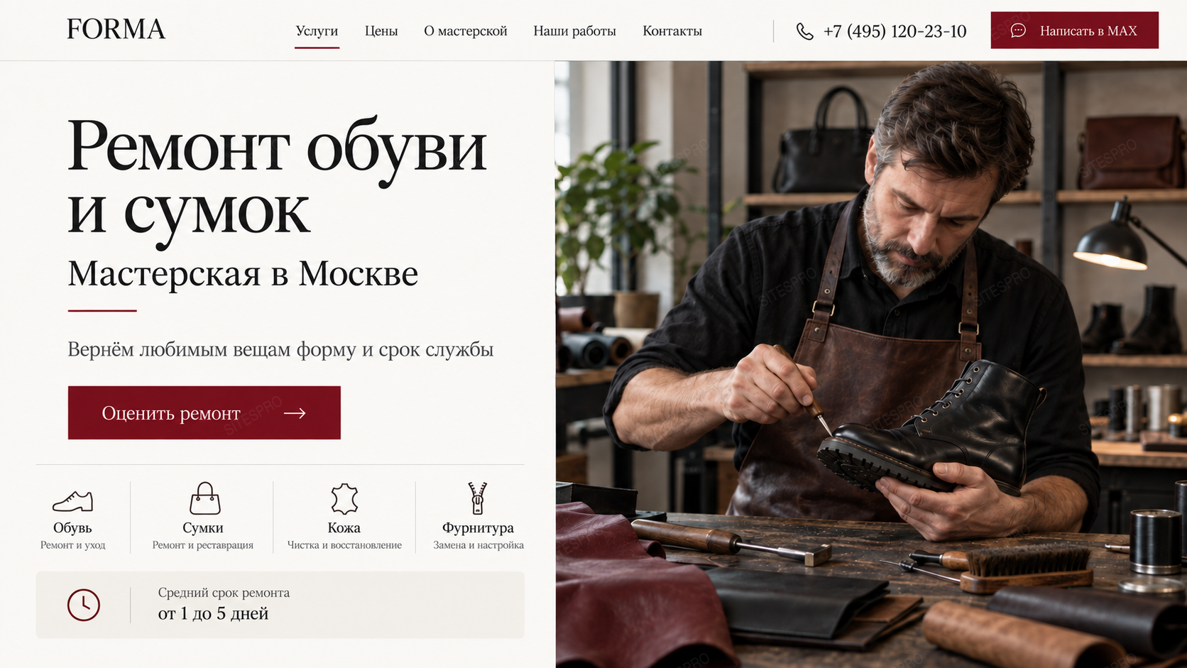 Готовый сайт ремонта обуви и сумок — версия для ПК, экран 1