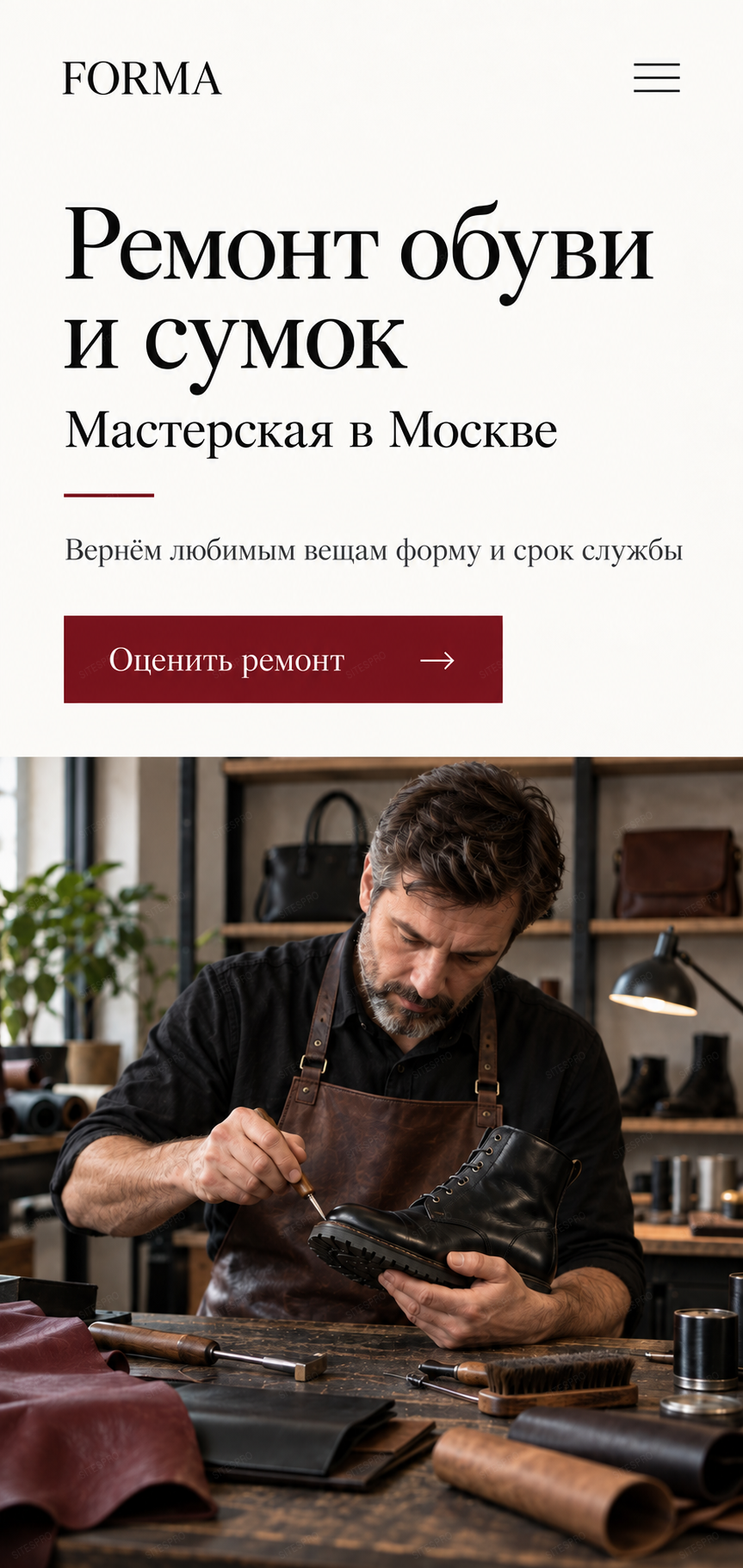 Готовый сайт ремонта обуви и сумок — версия для телефона, экран 1