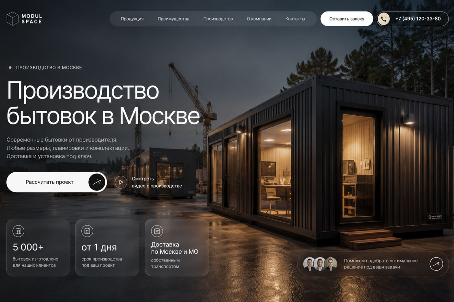 Готовый сайт для продажи блок-контейнеров — главный экран
