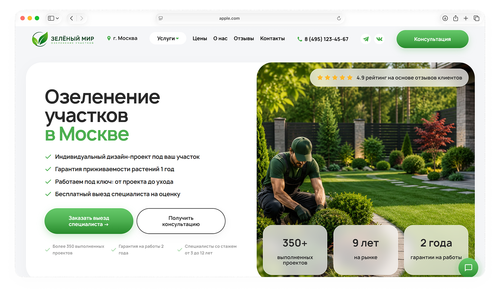 Посмотреть готовый сайт