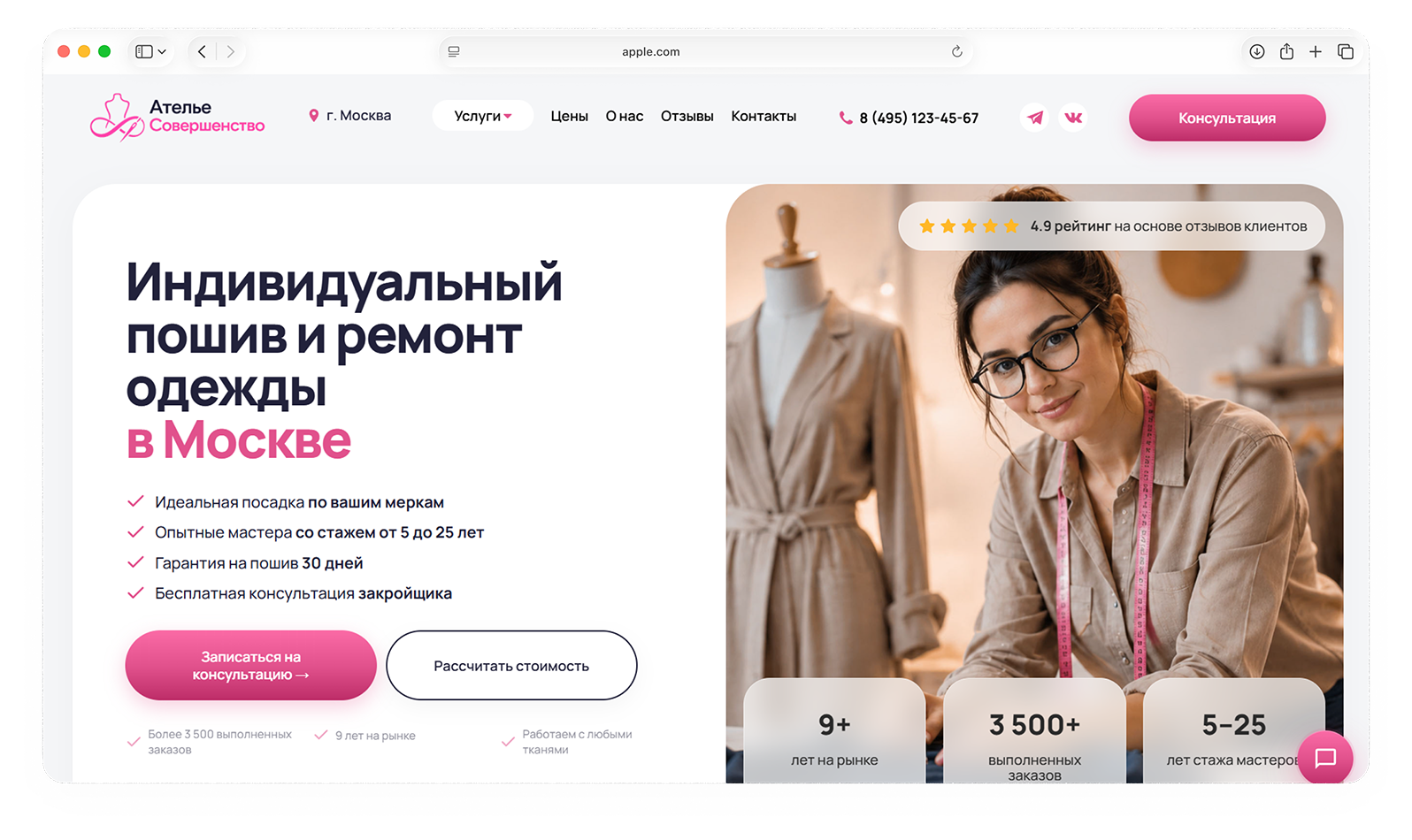 Посмотреть готовый сайт