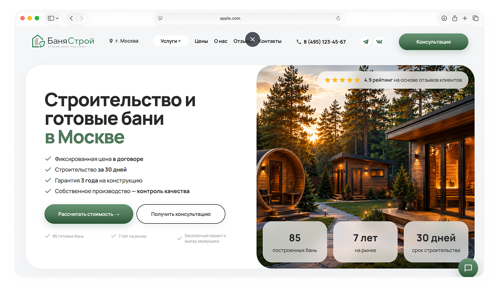 Посмотреть готовый сайт
