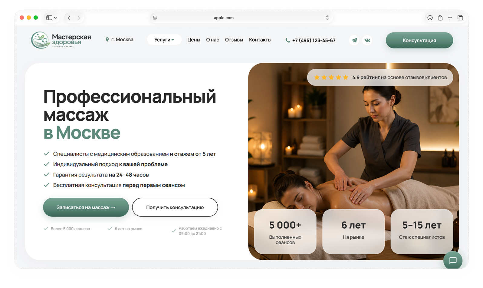 Посмотреть готовый сайт