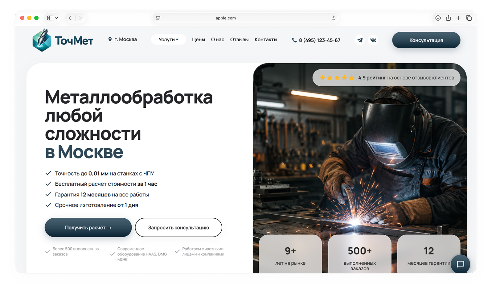Посмотреть готовый сайт