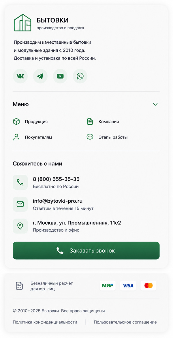 Готовый сайт для компании по производству бытовок и модульных зданий — версия для телефона, экран 10