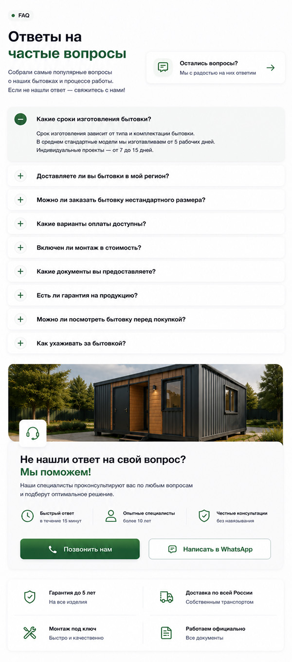 Готовый сайт для компании по производству бытовок и модульных зданий — версия для телефона, экран 8