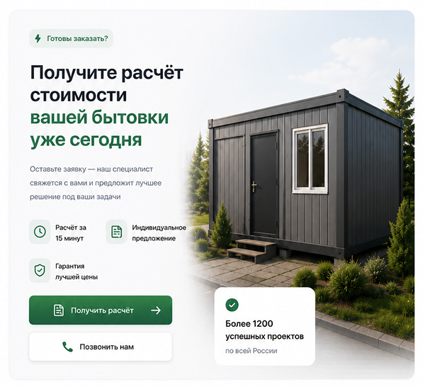 Готовый сайт для компании по производству бытовок и модульных зданий — версия для телефона, экран 9