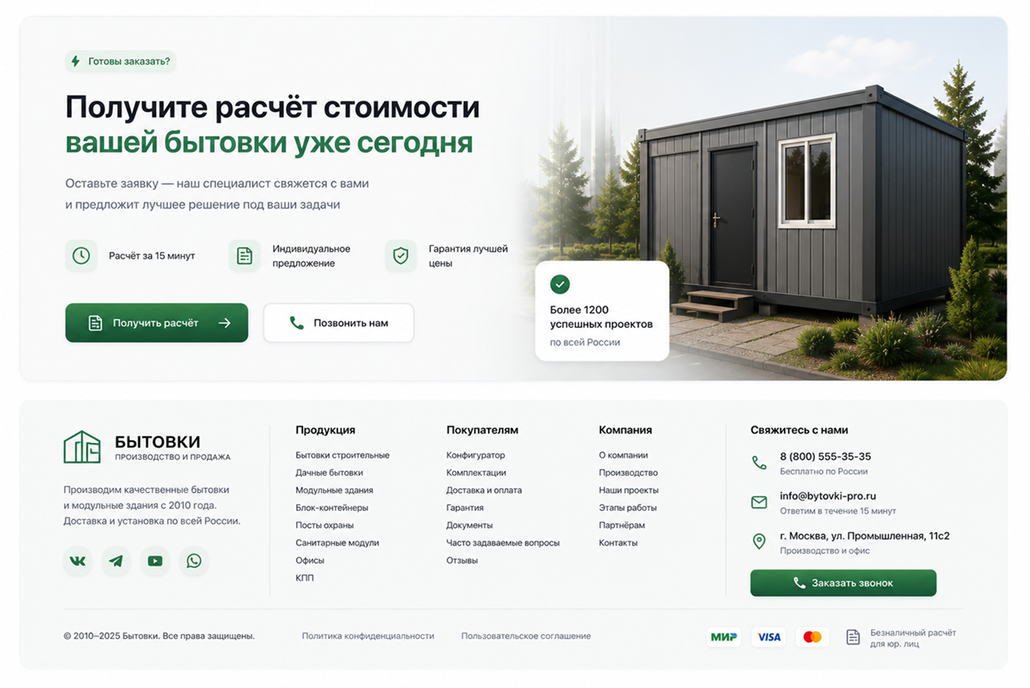 Готовый сайт для компании по производству бытовок и модульных зданий — экран 10