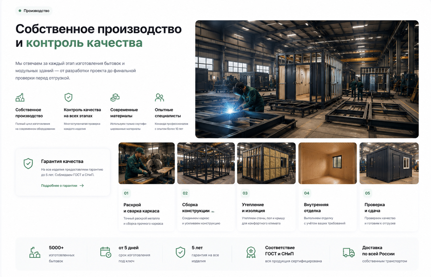 Готовый сайт для компании по производству бытовок и модульных зданий — экран 6