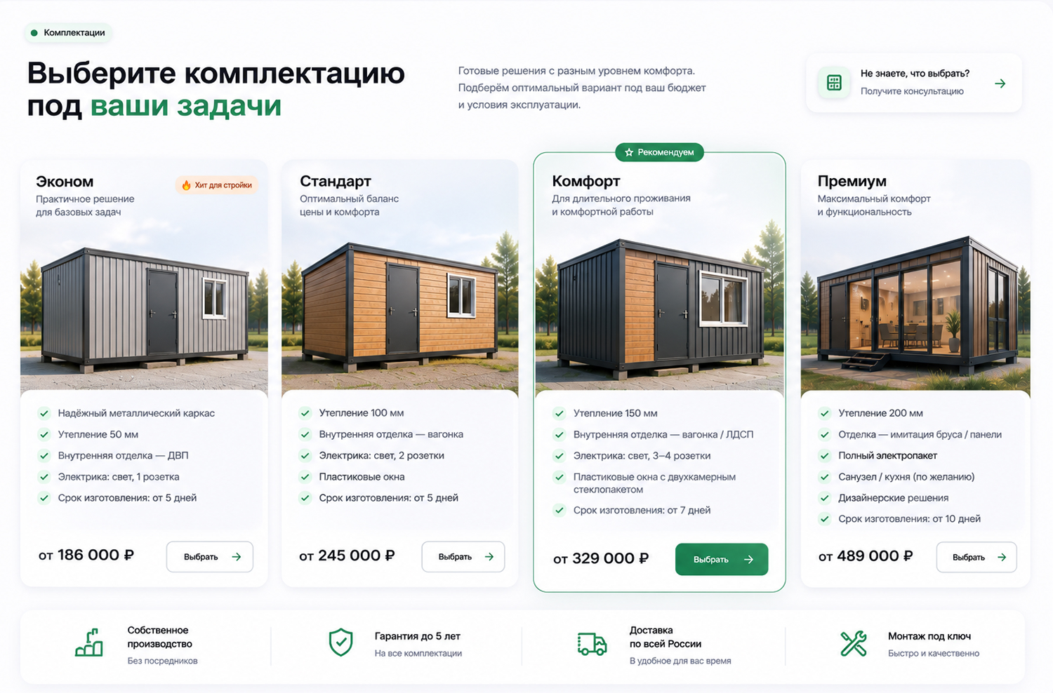 Готовый сайт для компании по производству бытовок и модульных зданий — экран 7