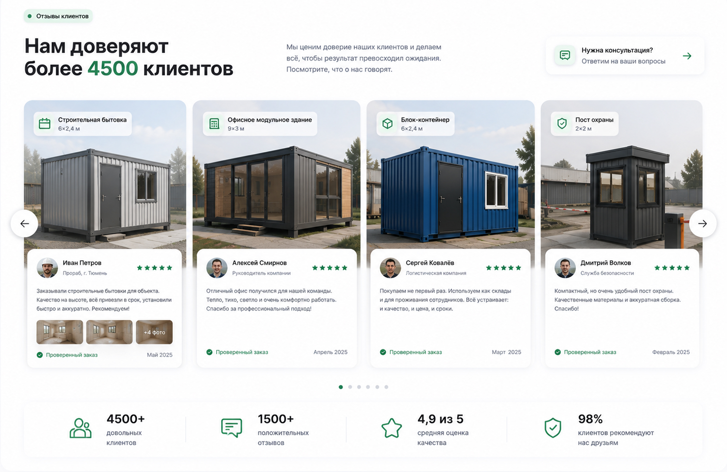 Готовый сайт для компании по производству бытовок и модульных зданий — экран 8