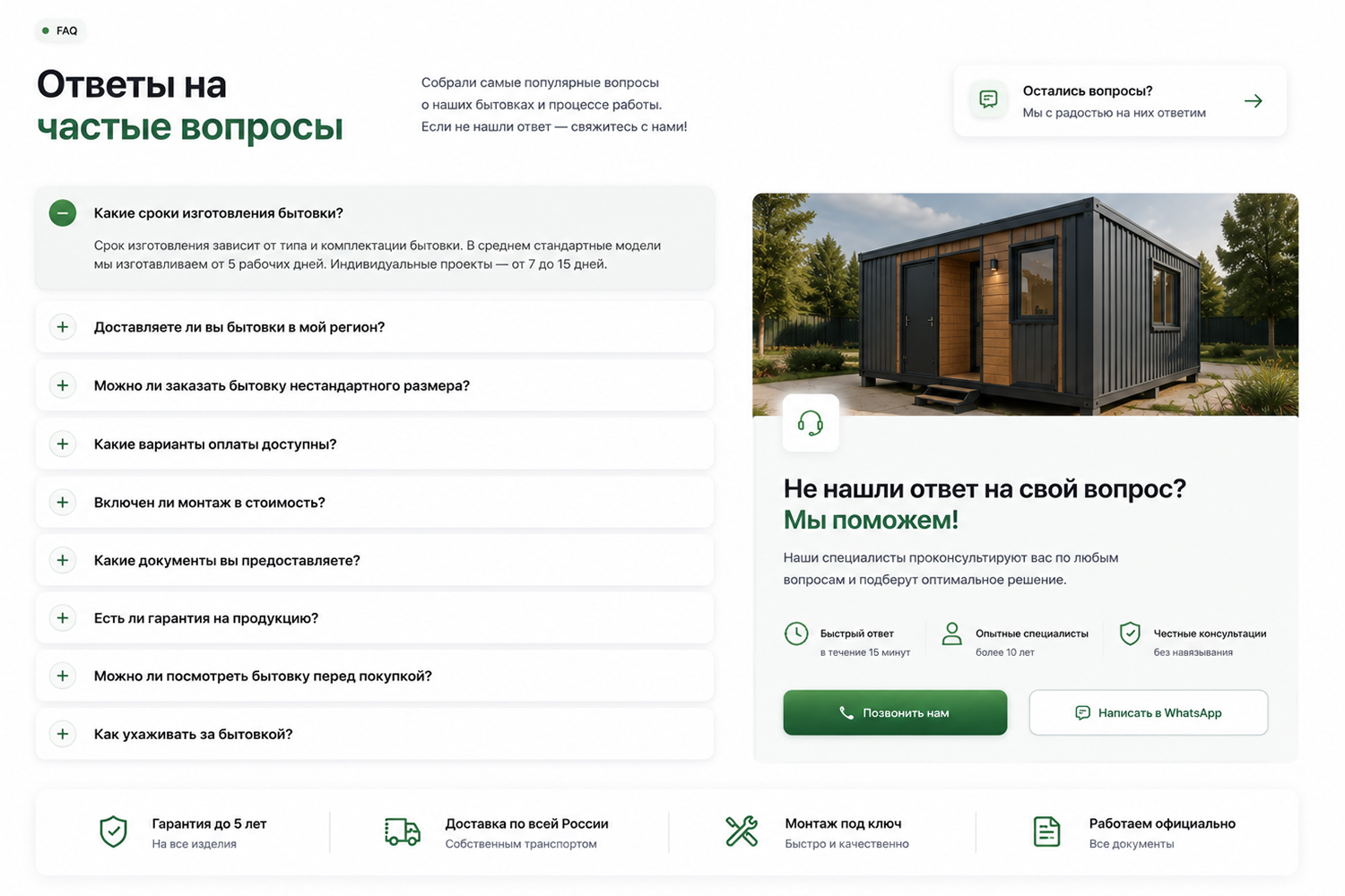 Готовый сайт для компании по производству бытовок и модульных зданий — экран 9