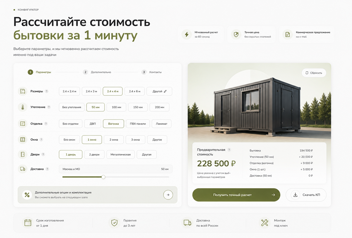 Готовый сайт для производителя бытовок и блок-контейнеров — экран 3