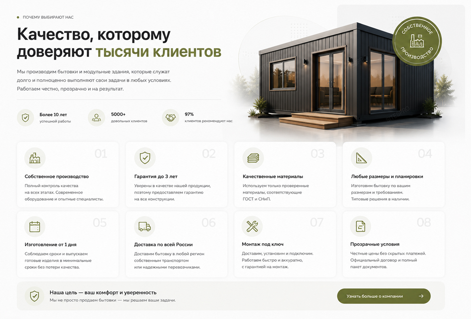 Готовый сайт для производителя бытовок и блок-контейнеров — экран 4