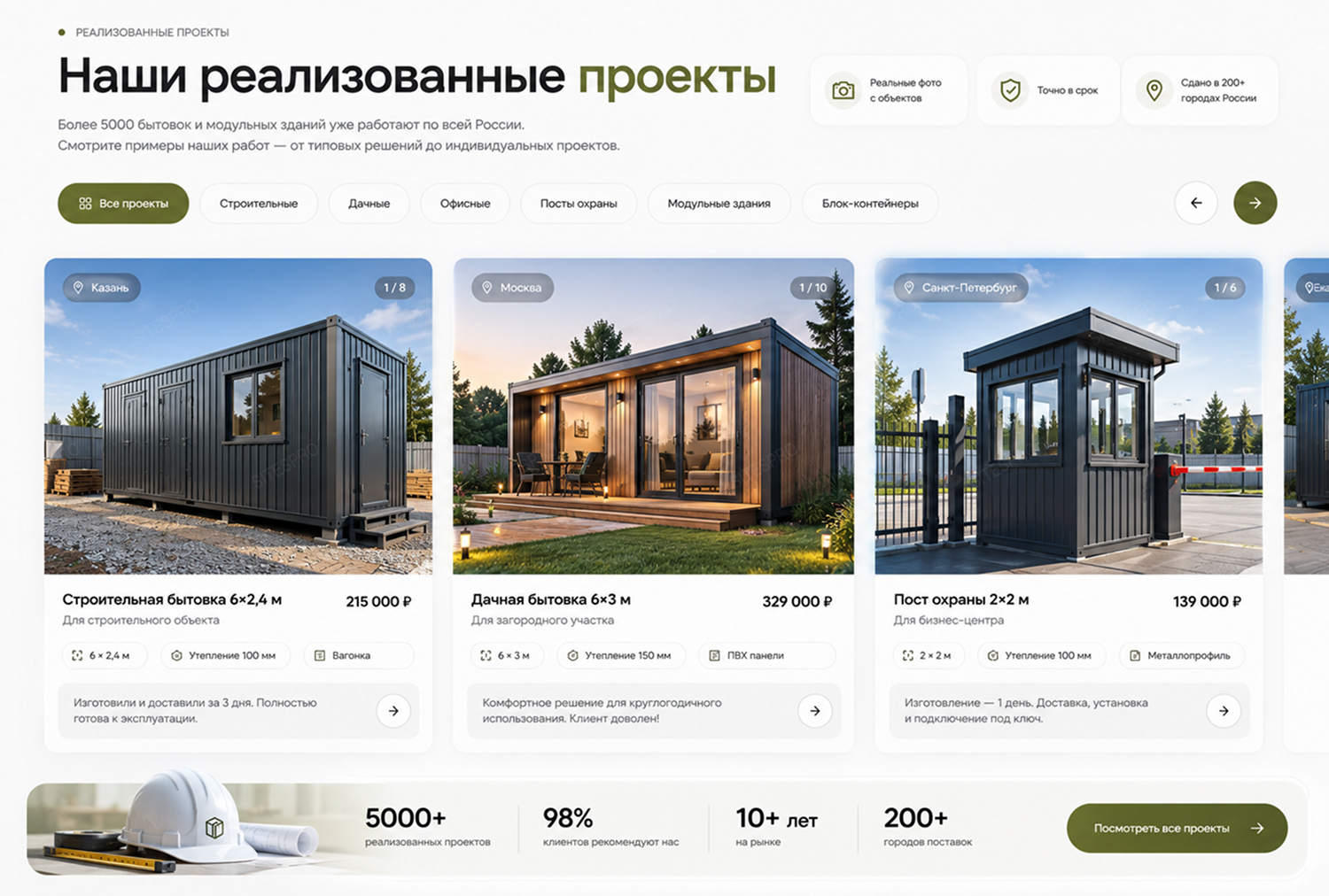Готовый сайт для производителя бытовок и блок-контейнеров — экран 5