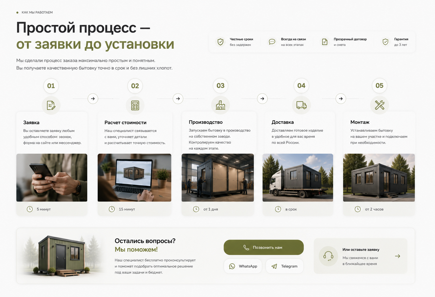 Готовый сайт для производителя бытовок и блок-контейнеров — экран 6