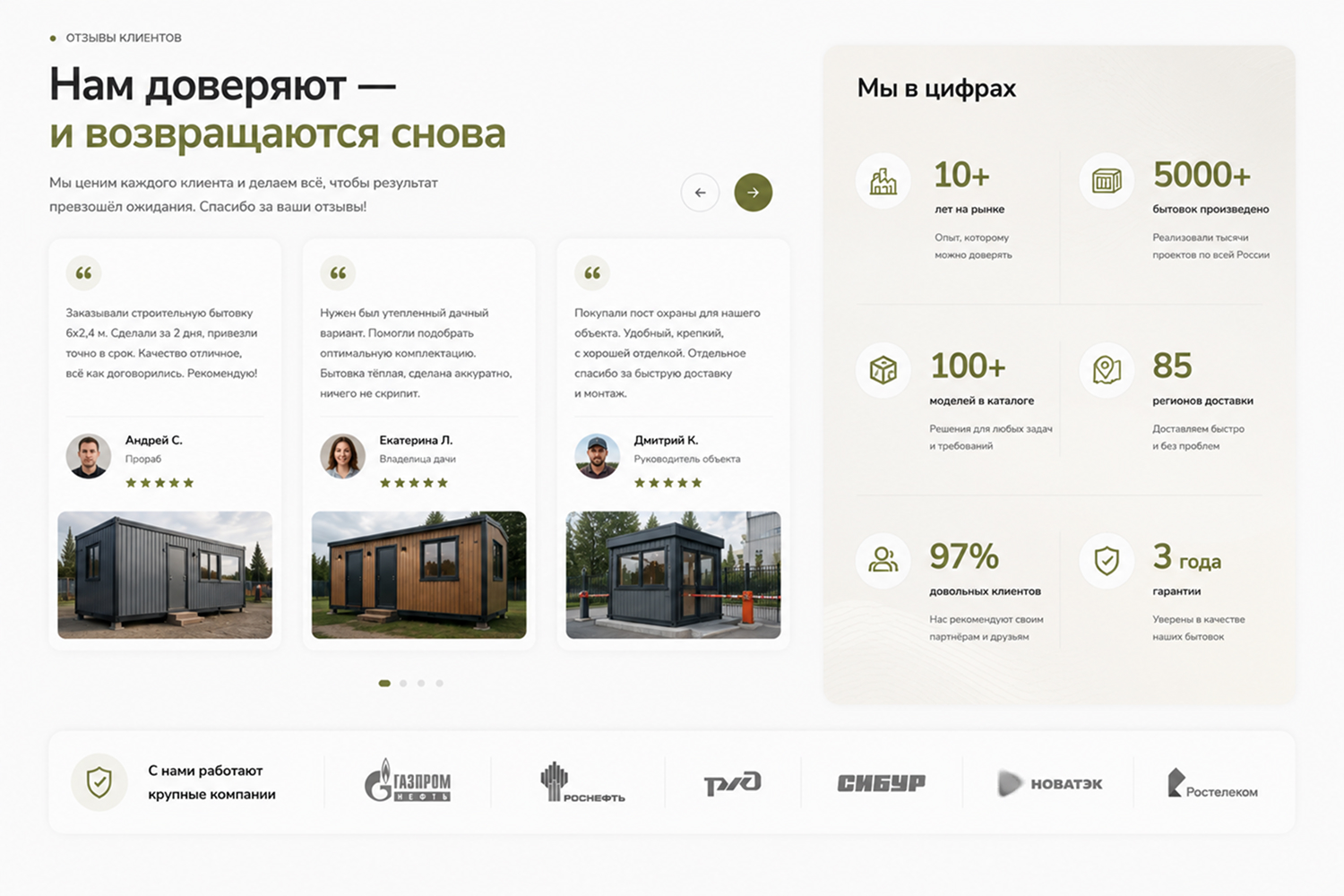 Готовый сайт для производителя бытовок и блок-контейнеров — экран 7