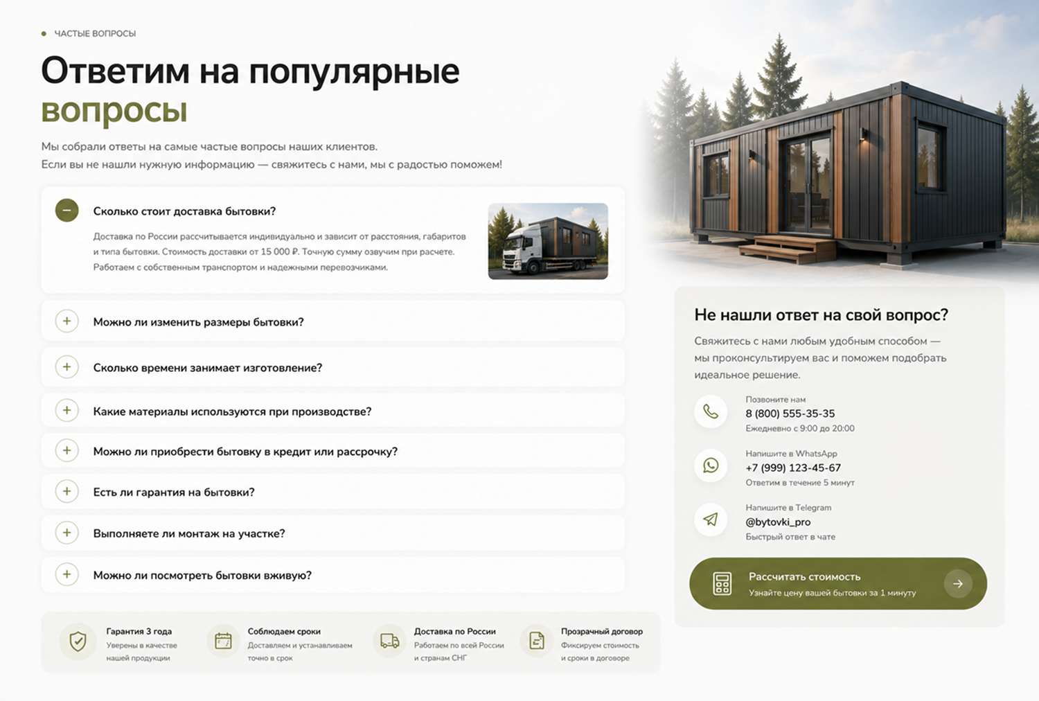 Готовый сайт для производителя бытовок и блок-контейнеров — экран 8