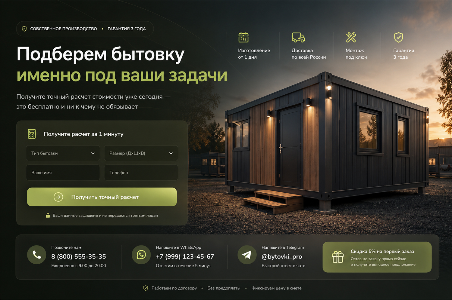 Готовый сайт для производителя бытовок и блок-контейнеров — экран 9