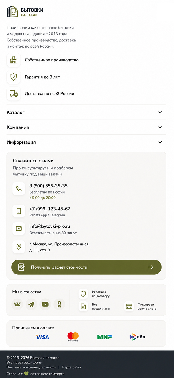 Готовый сайт для производителя бытовок и блок-контейнеров — версия для телефона, экран 10