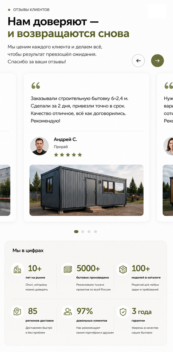 Готовый сайт для производителя бытовок и блок-контейнеров — версия для телефона, экран 7