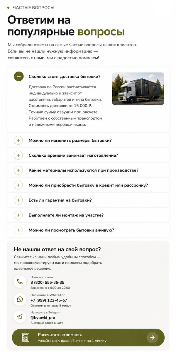 Готовый сайт для производителя бытовок и блок-контейнеров — версия для телефона, экран 8