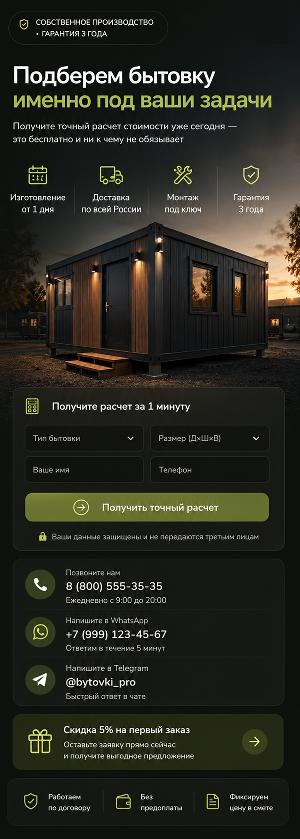 Готовый сайт для производителя бытовок и блок-контейнеров — версия для телефона, экран 9