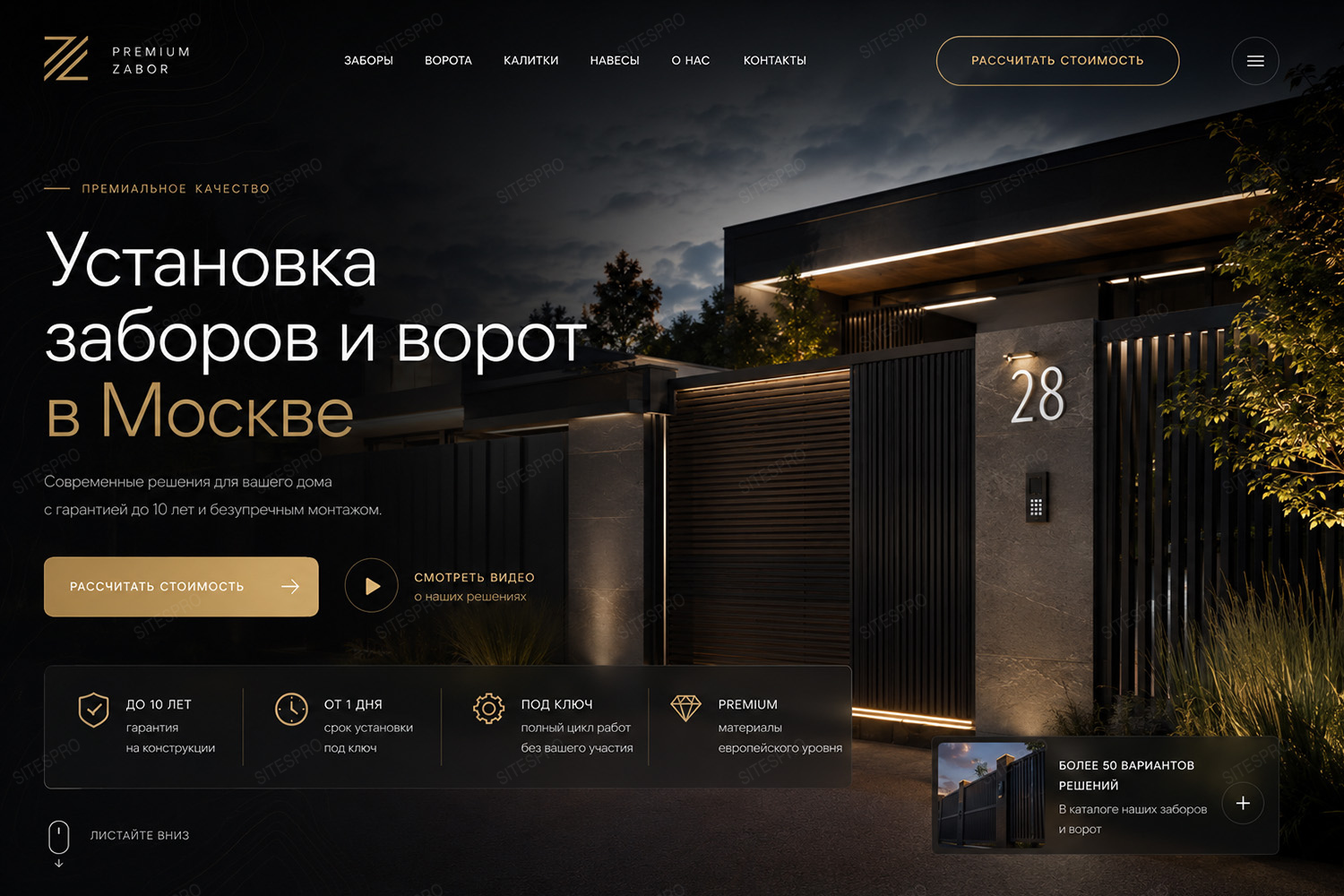 Купить готовый сайт для установки заборов и ворот — экран 1