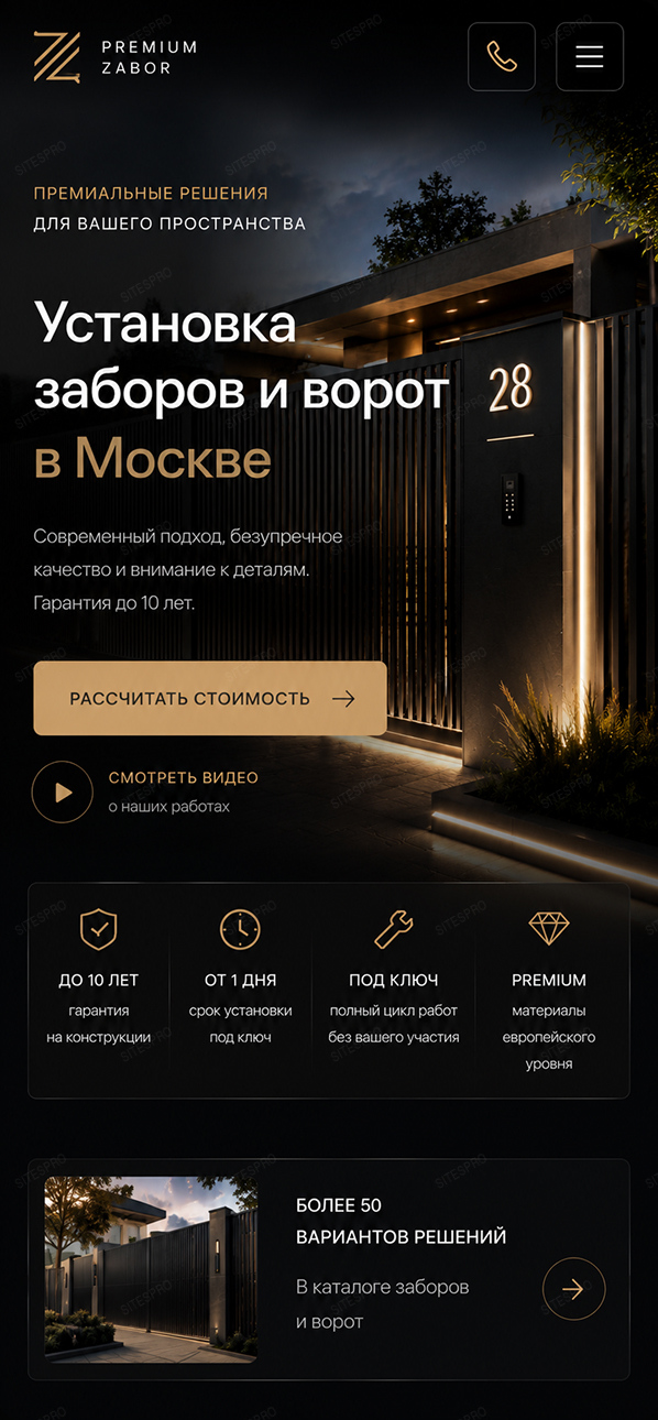 Купить готовый сайт для установки заборов и ворот — мобильная версия