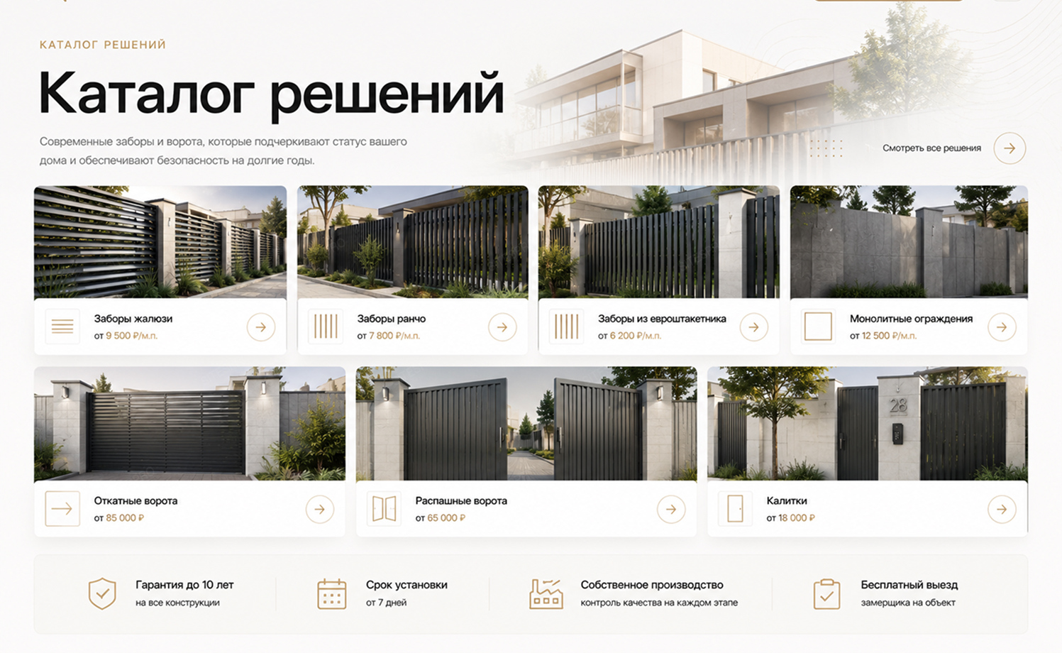 Купить готовый сайт для установки заборов и ворот — экран 2
