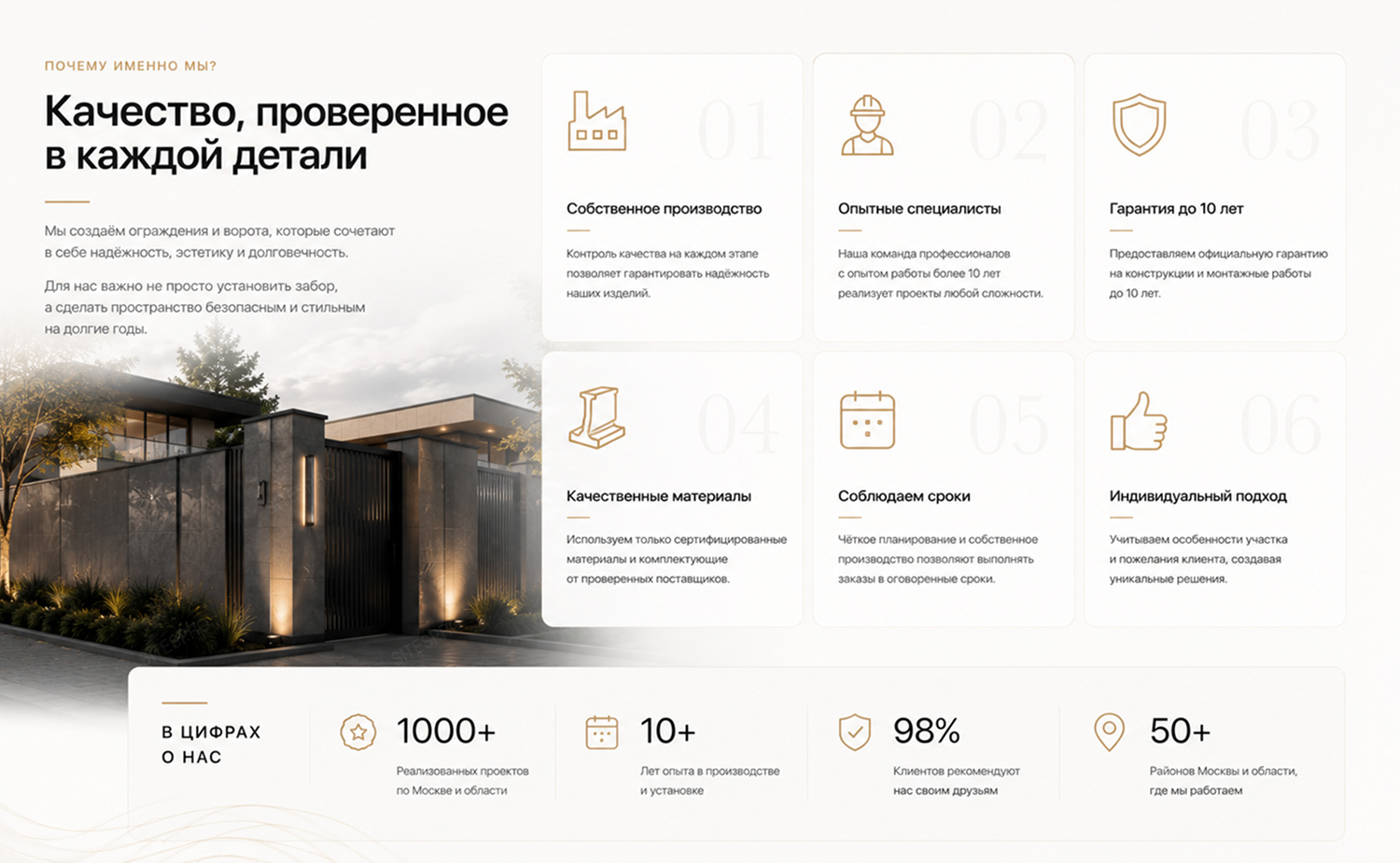 Купить готовый сайт для установки заборов и ворот — экран 3