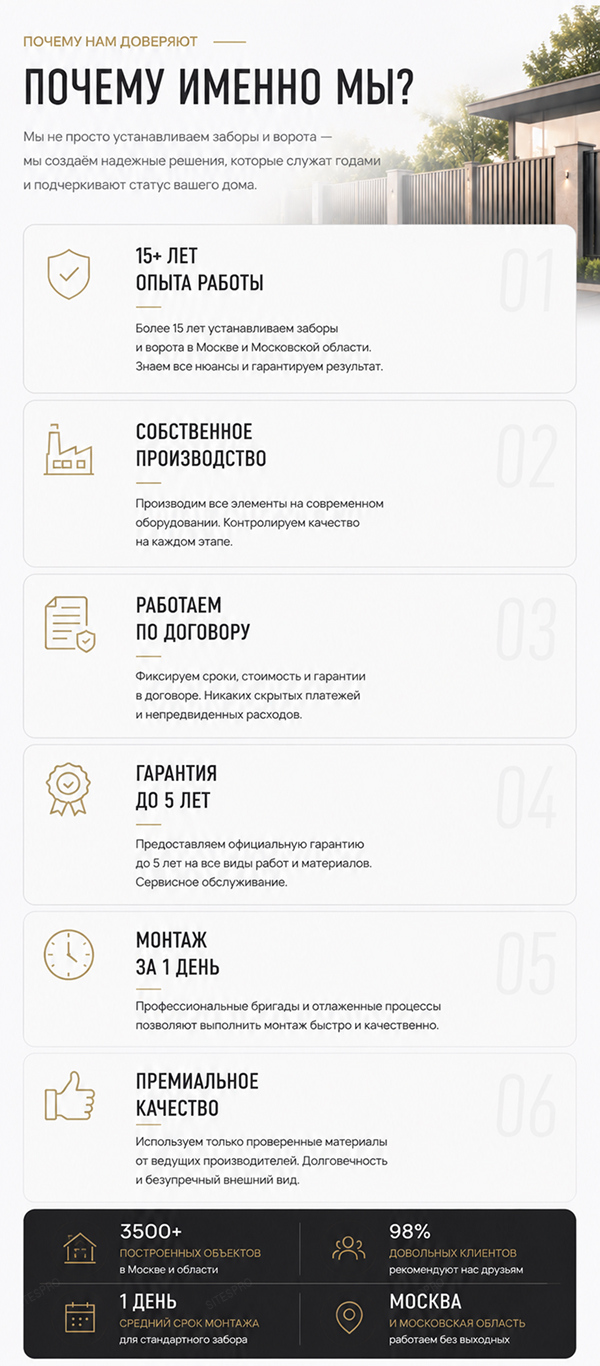 Готовый сайт для установки заборов и ворот — версия для телефона, экран 3