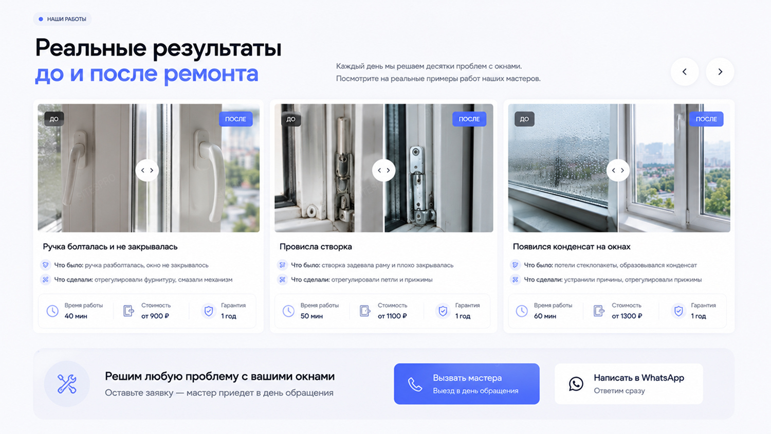 Пример дизайна: сайт для ремонта пластиковых окон — версия для ПК, экран 4