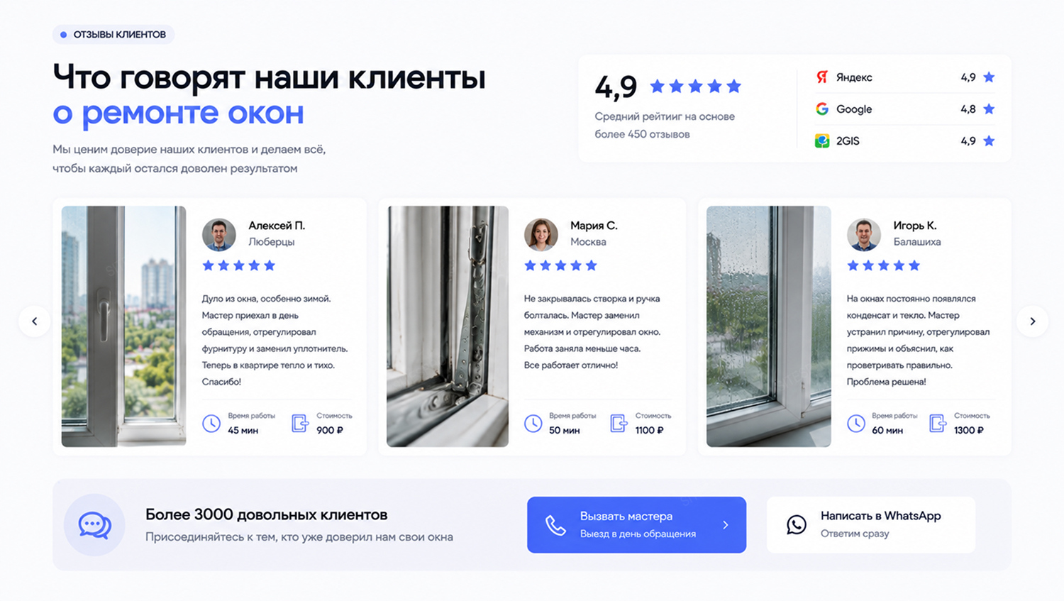 Пример дизайна: сайт для ремонта пластиковых окон — версия для ПК, экран 6