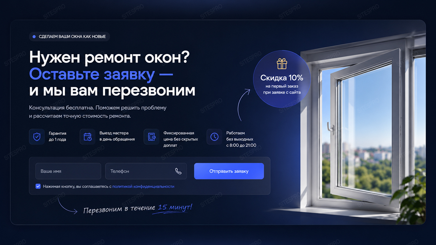 Пример дизайна: сайт для ремонта пластиковых окон — версия для ПК, экран 7